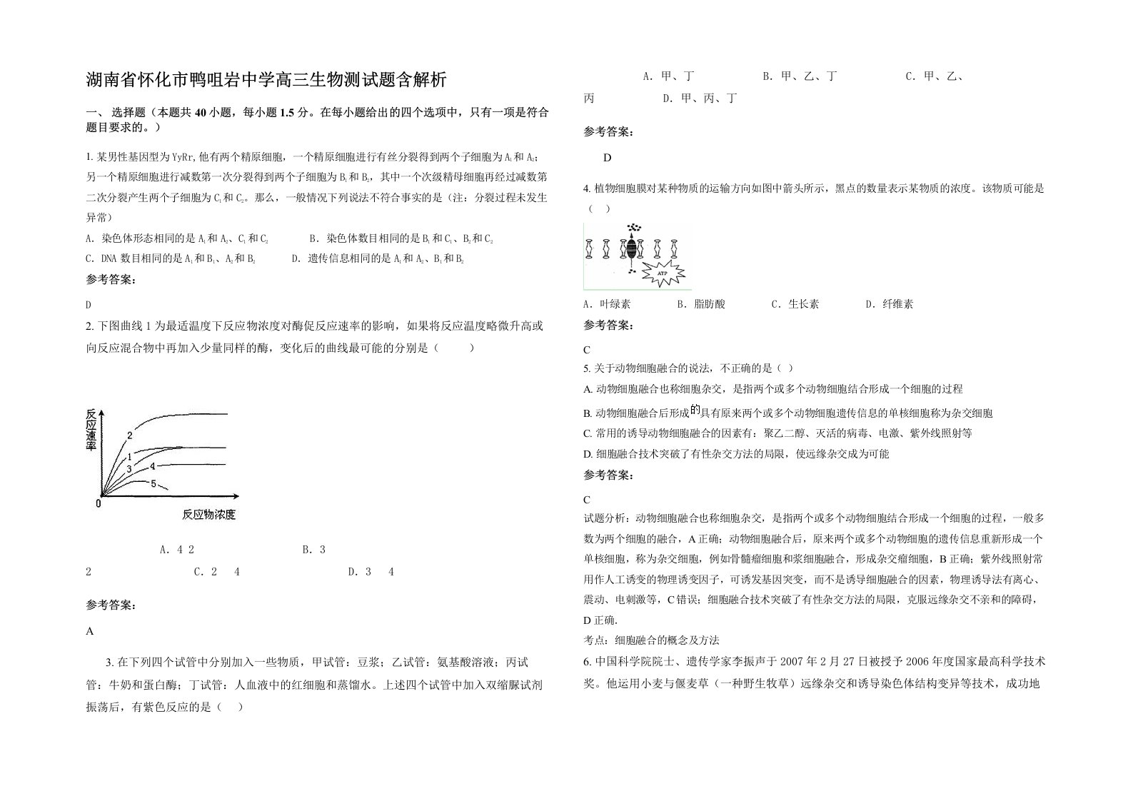 湖南省怀化市鸭咀岩中学高三生物测试题含解析