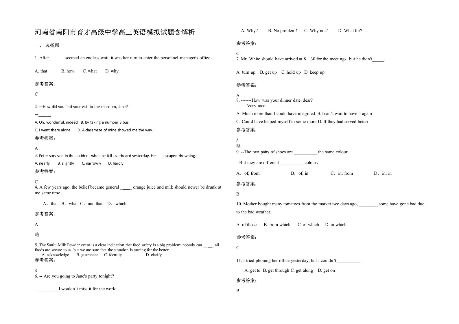 河南省南阳市育才高级中学高三英语模拟试题含解析