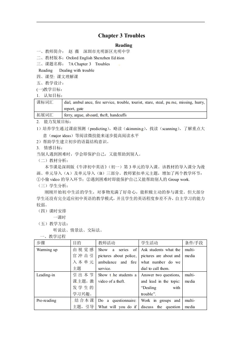 牛津深圳版英语七上7.3《Troubles》