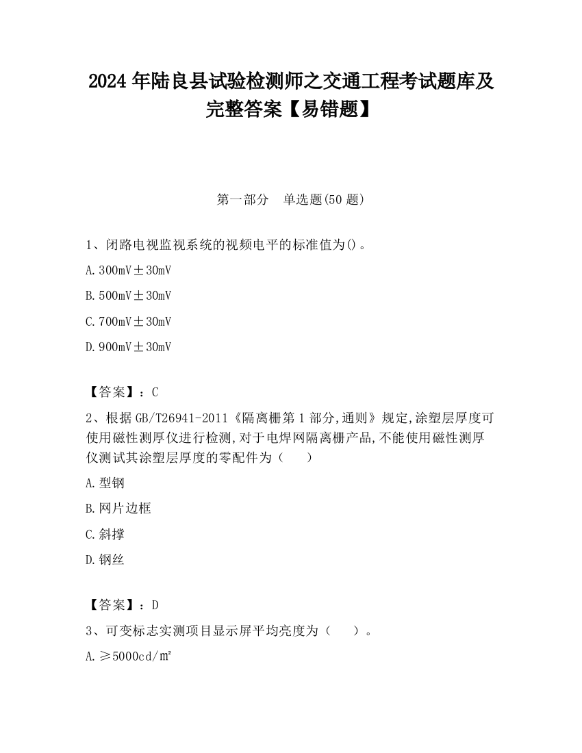 2024年陆良县试验检测师之交通工程考试题库及完整答案【易错题】