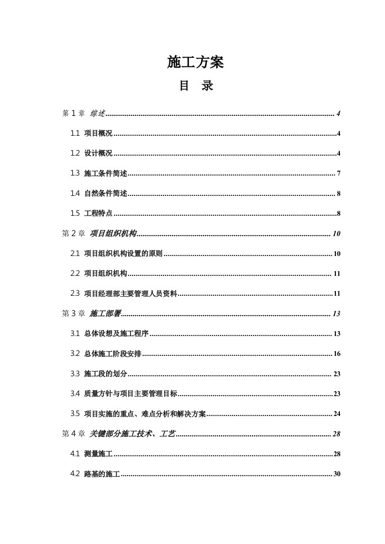 翠沙路接105国道道路工程扩建施工方案