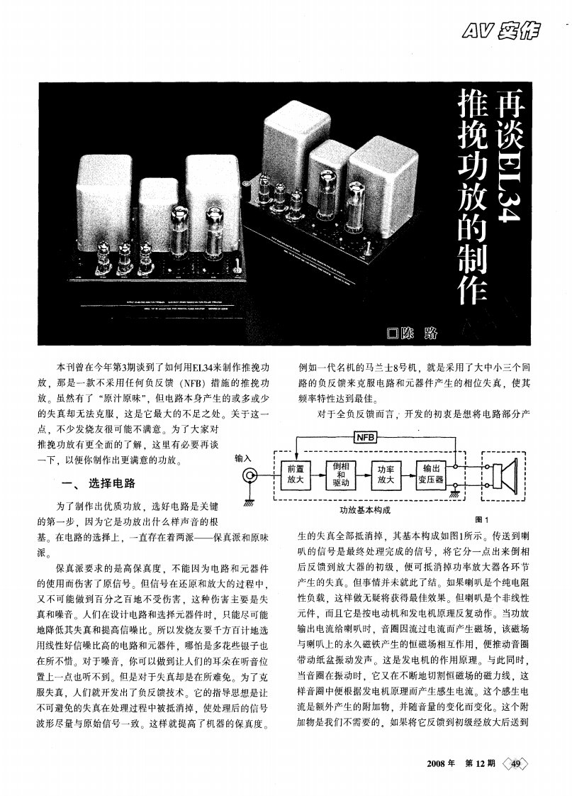 再谈EL34推挽功放的制作.pdf