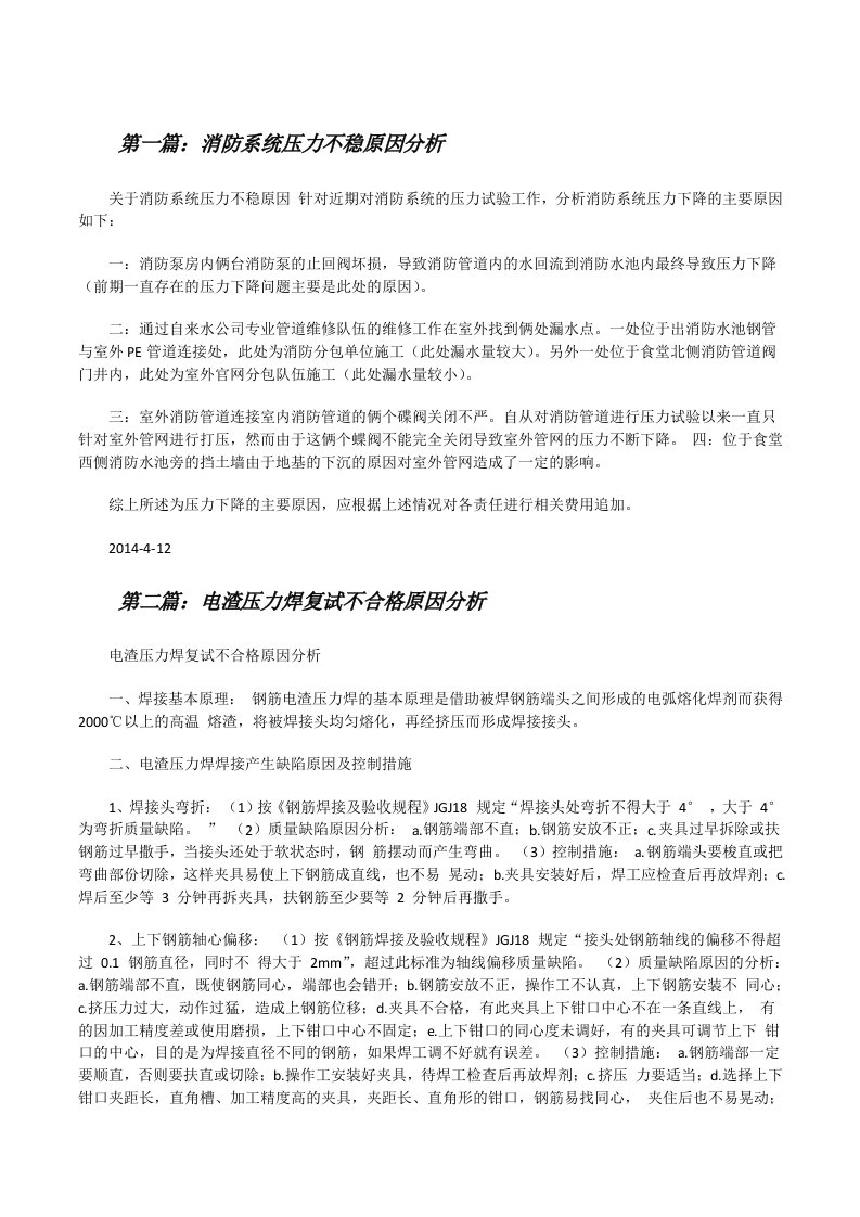 消防系统压力不稳原因分析[修改版]