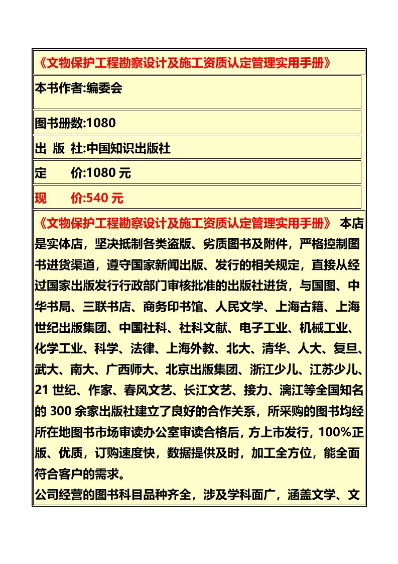 文物保护工程勘察设计及施工资质认定管理实用手册