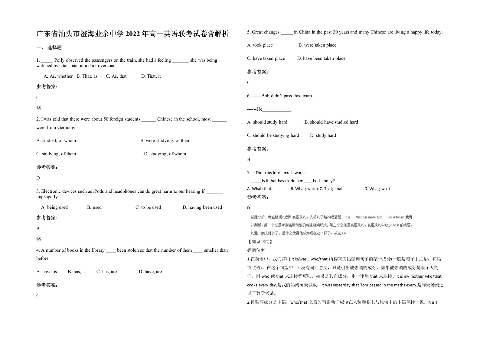 广东省汕头市澄海业余中学2022年高一英语联考试卷含解析