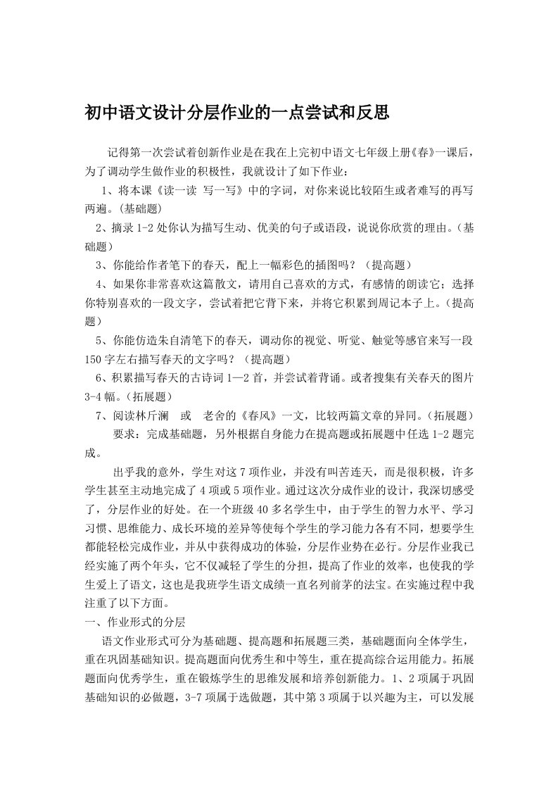 初中语文分层作业设计的一点尝试和反思