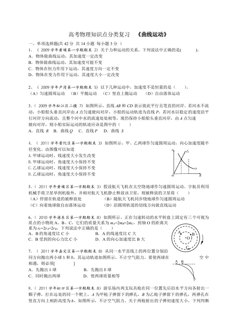 高考物理知识点分类复习(曲线运动)精选