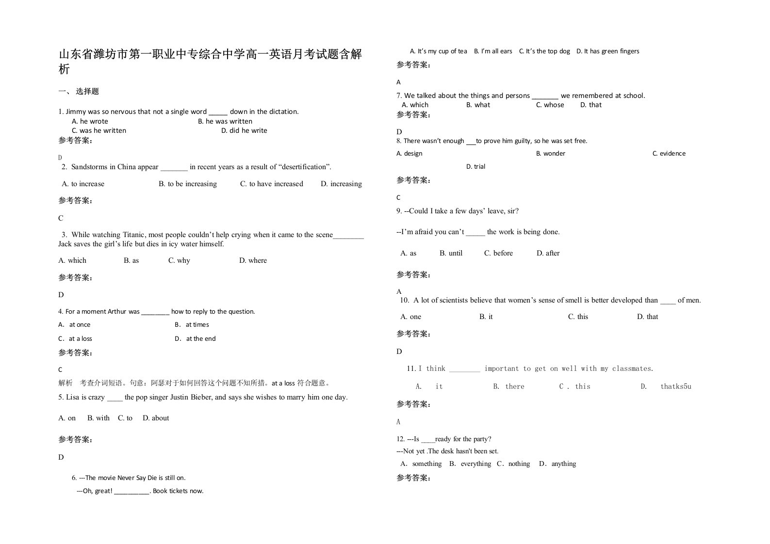 山东省潍坊市第一职业中专综合中学高一英语月考试题含解析