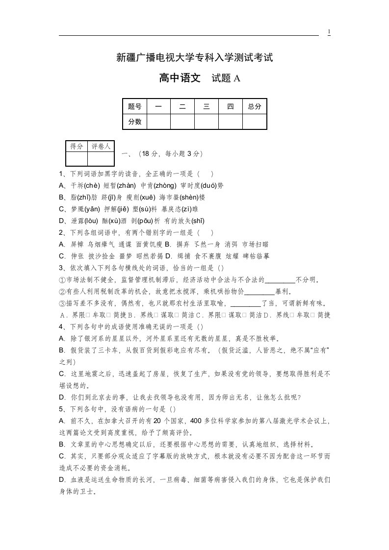 新疆广播电视大学专科入学测试考试