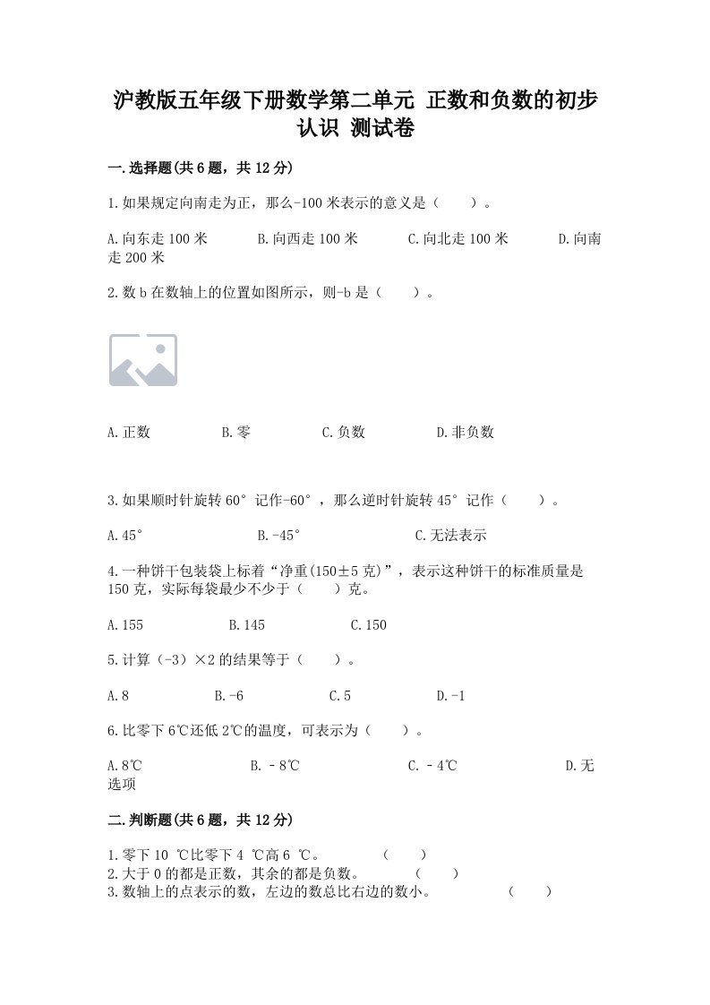 沪教版五年级下册数学第二单元