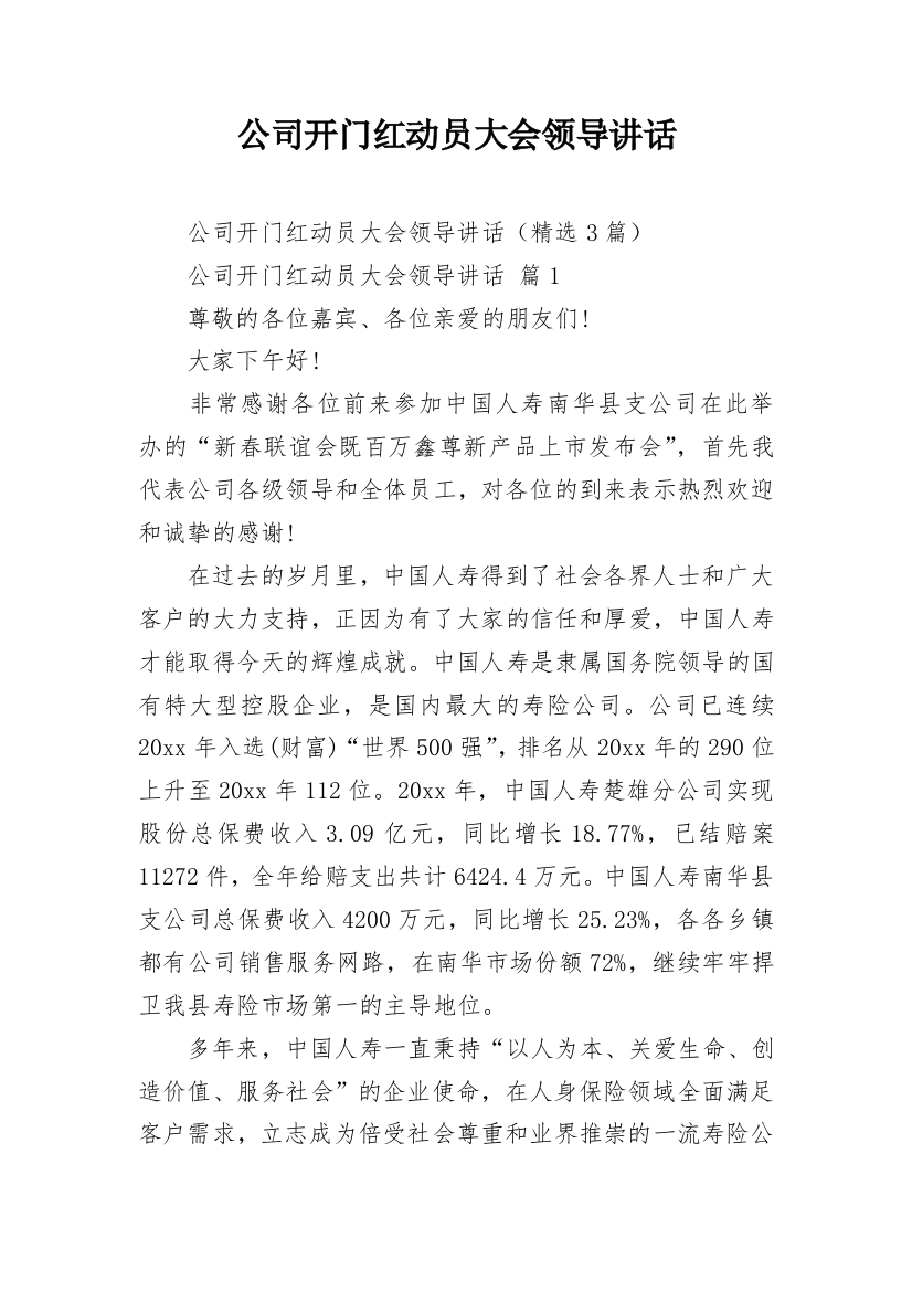 公司开门红动员大会领导讲话_1