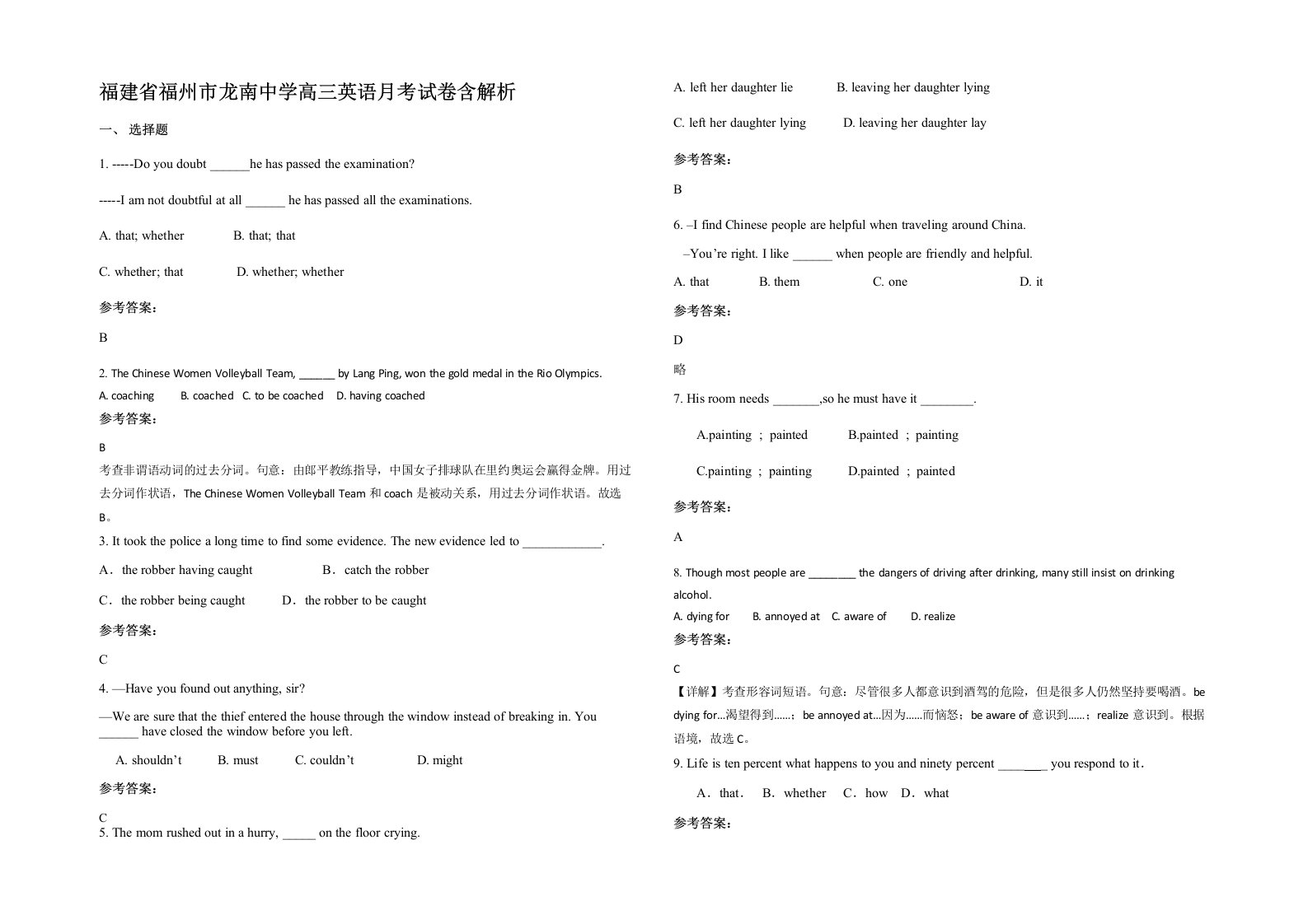 福建省福州市龙南中学高三英语月考试卷含解析