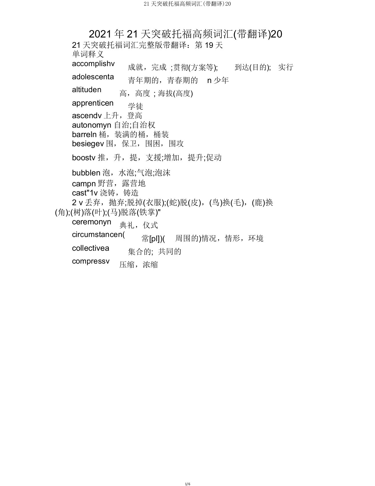 21天突破托福高频词汇(带翻译)20