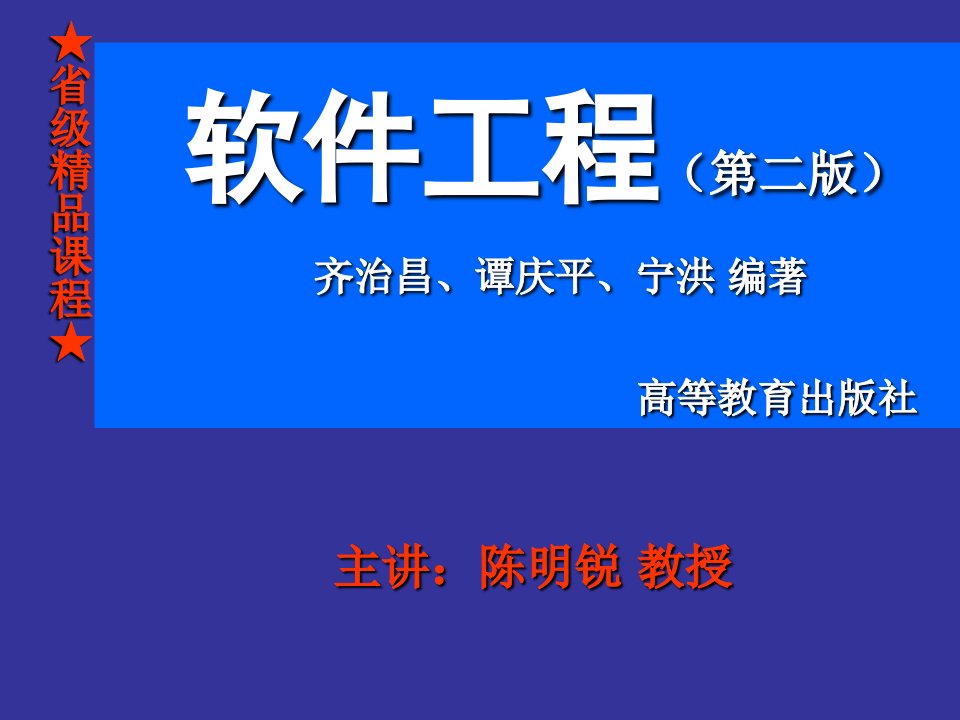 面向对象设计方法-软件工程教案-海南大学(共15章)