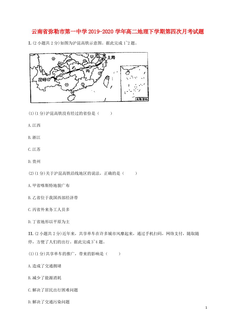 云南省弥勒市第一中学2019_2020学年高二地理下学期第四次月考试题