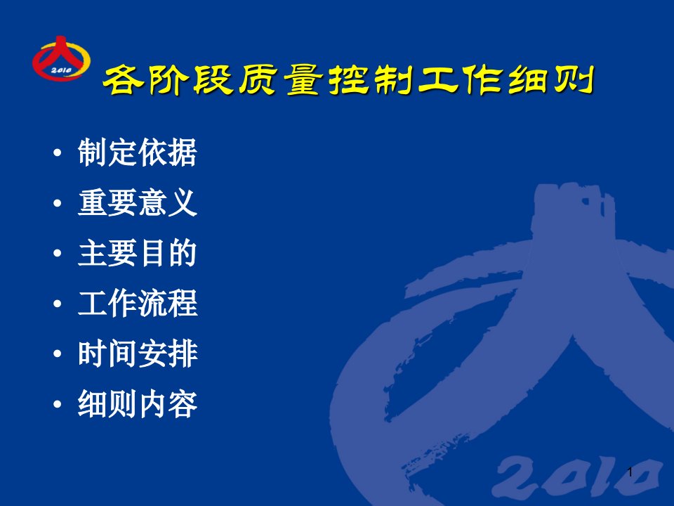 人口普查课件第五讲各阶段质量控制细则