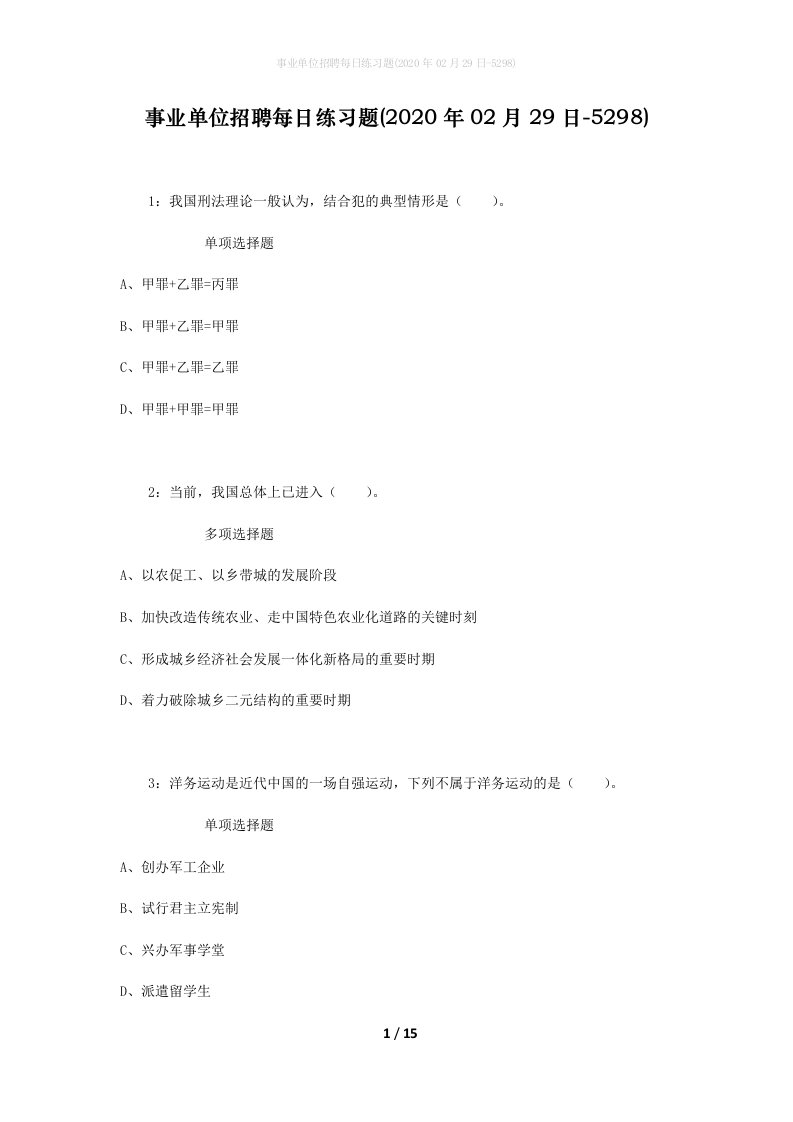 事业单位招聘每日练习题2020年02月29日-5298