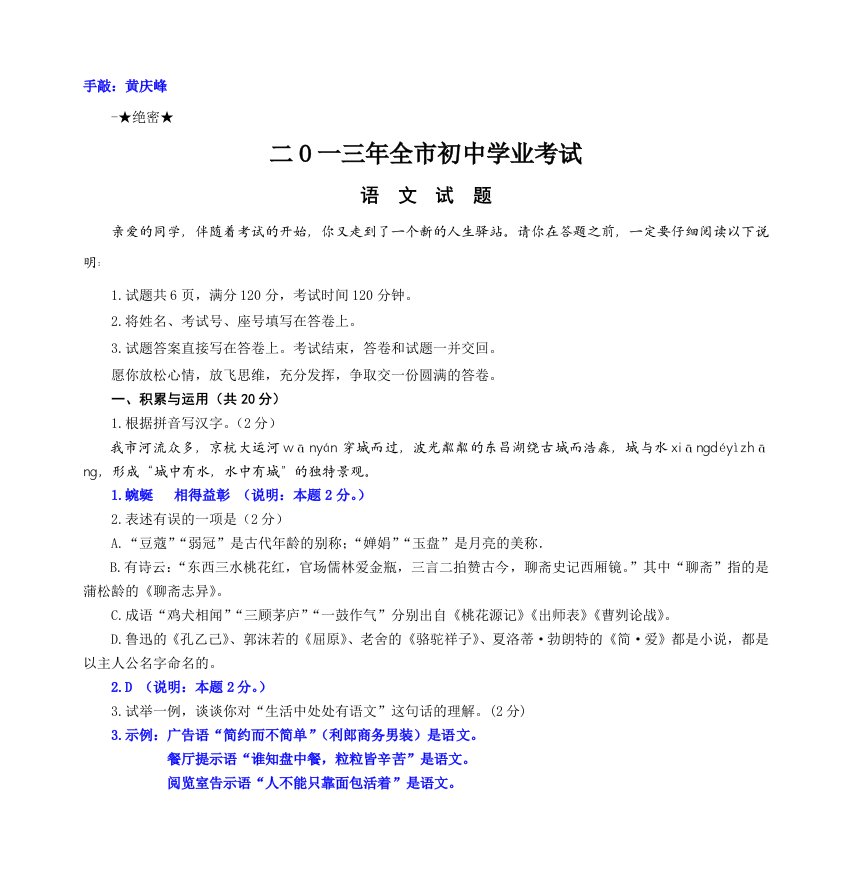 山东聊城2013年中考语文答案word版doc资料