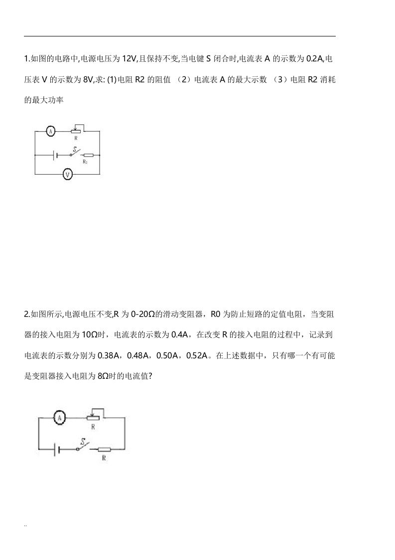 九年级物理电学计算题(答案)