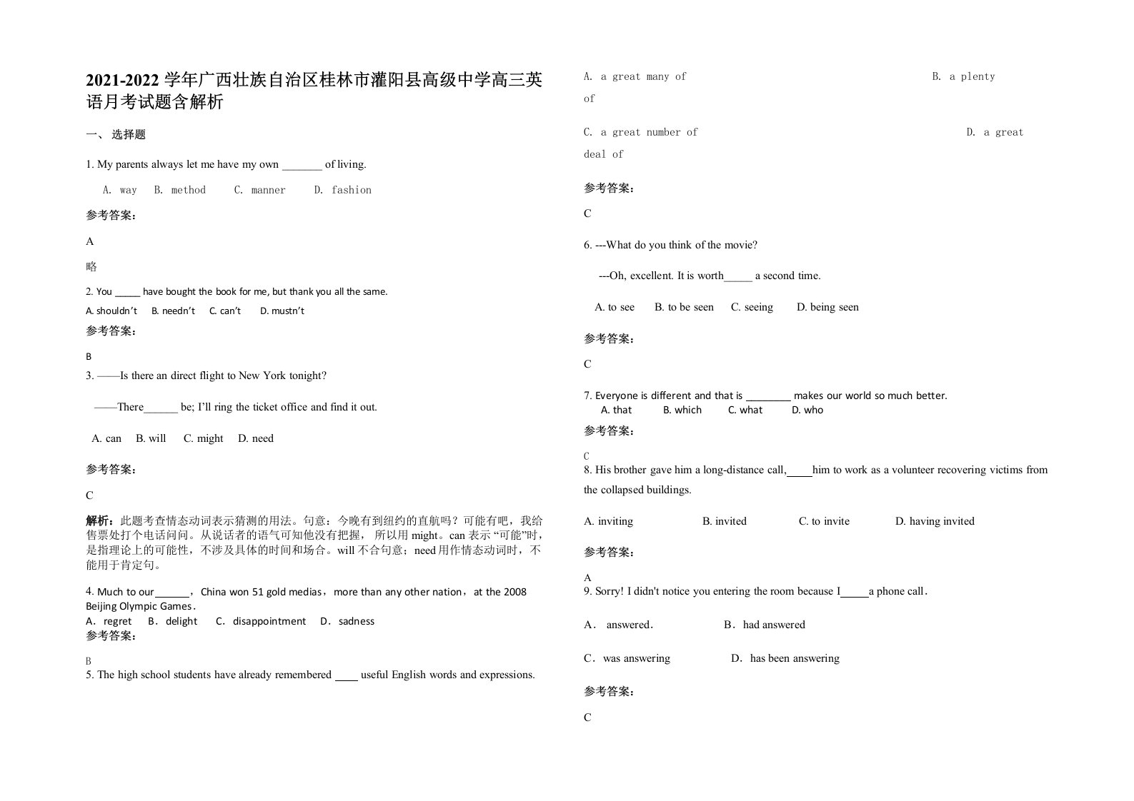 2021-2022学年广西壮族自治区桂林市灌阳县高级中学高三英语月考试题含解析