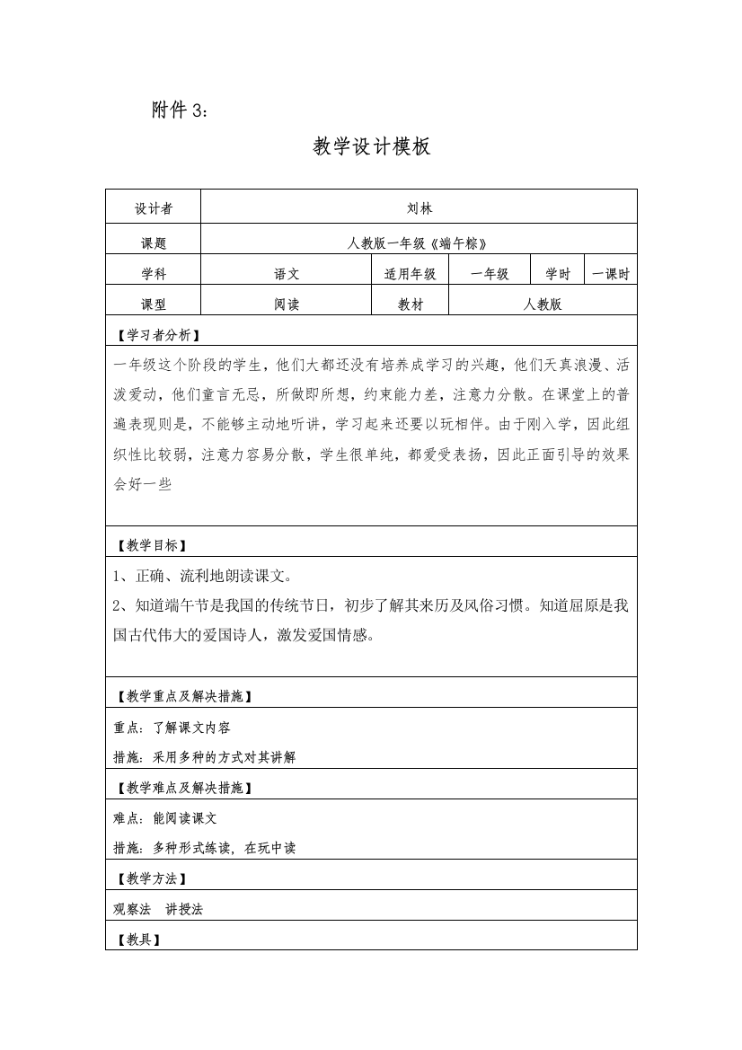 (部编)人教语文一年级下册《端午粽》教学设计