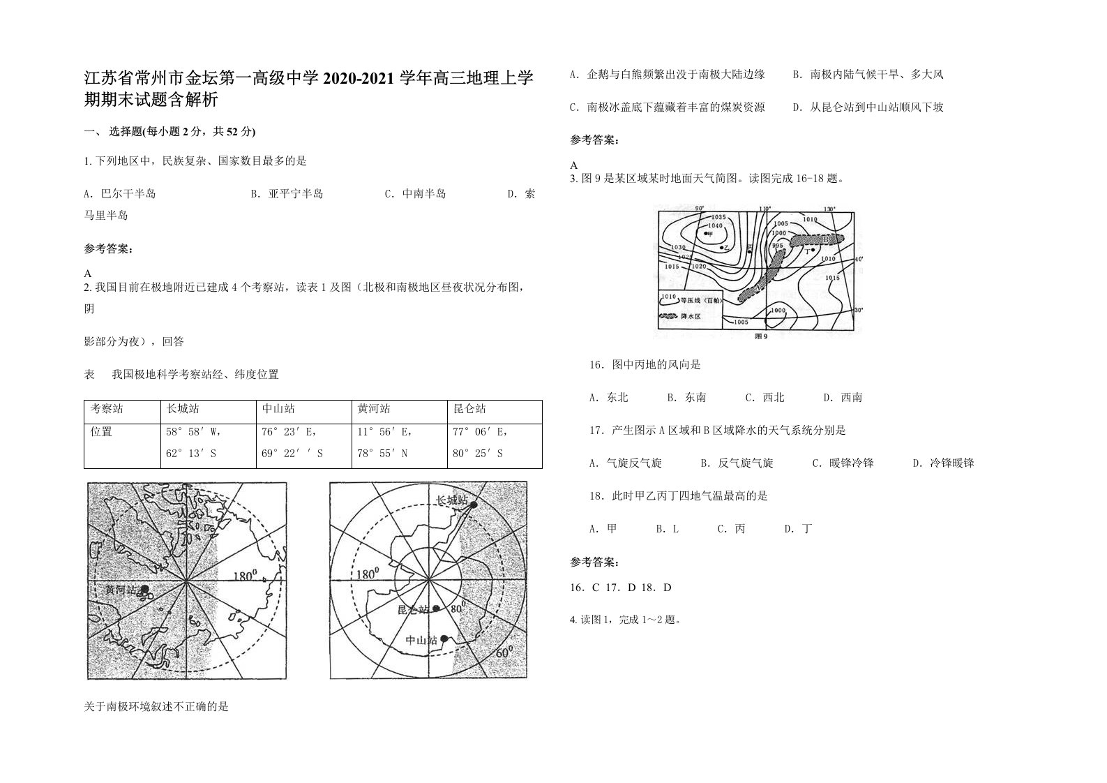 江苏省常州市金坛第一高级中学2020-2021学年高三地理上学期期末试题含解析