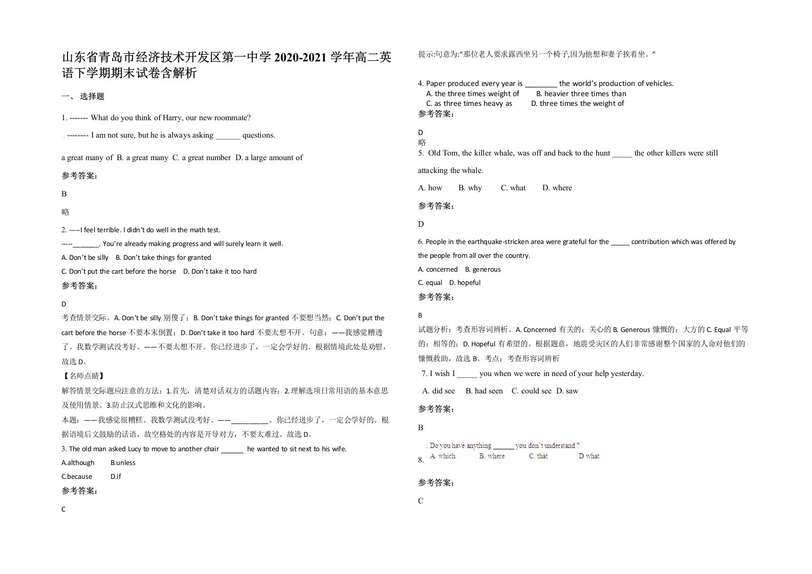 山东省青岛市经济技术开发区第一中学2020-2021学年高二英语下学期期末试卷含解析