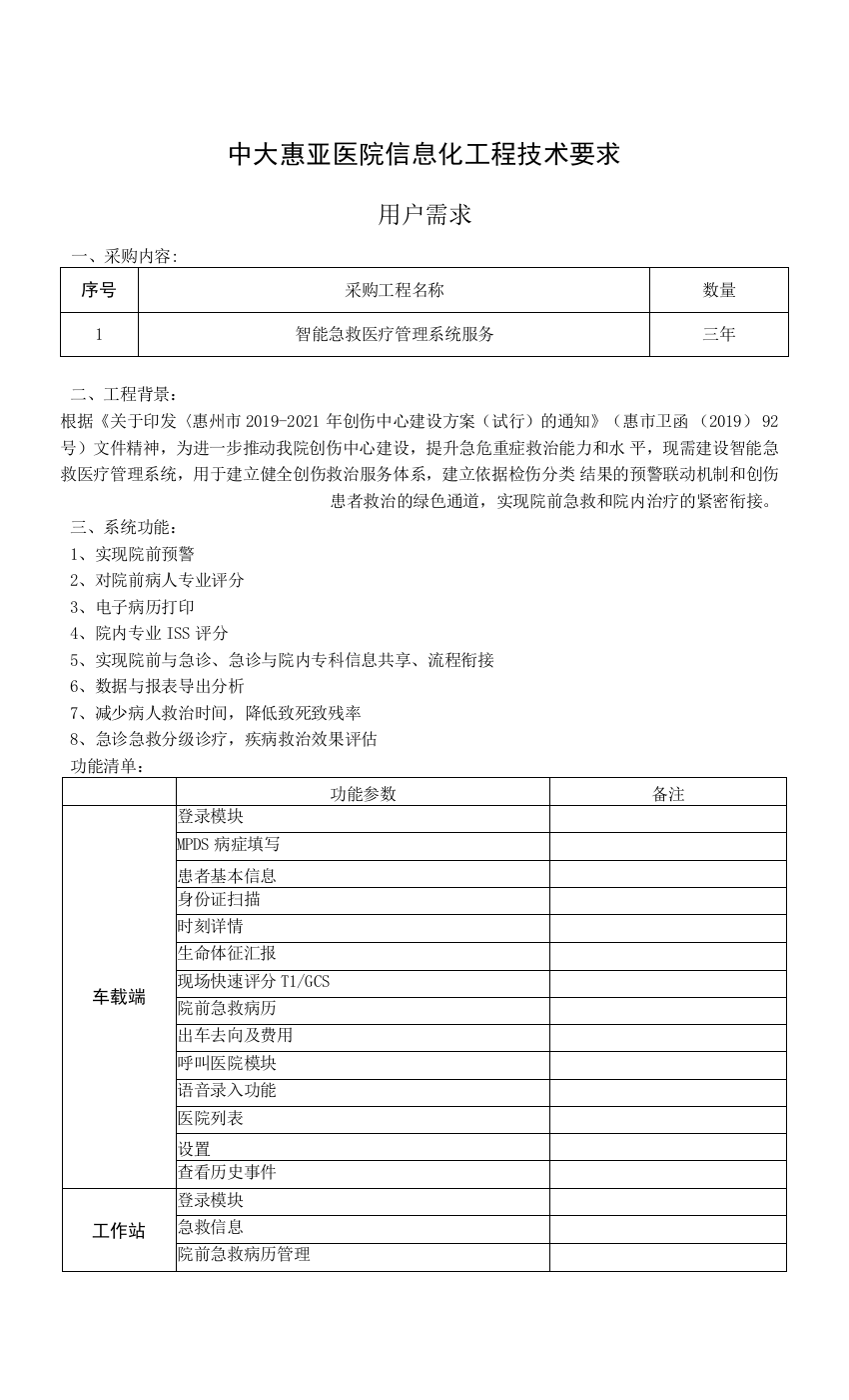 中大惠亚医院信息化项目技术要求