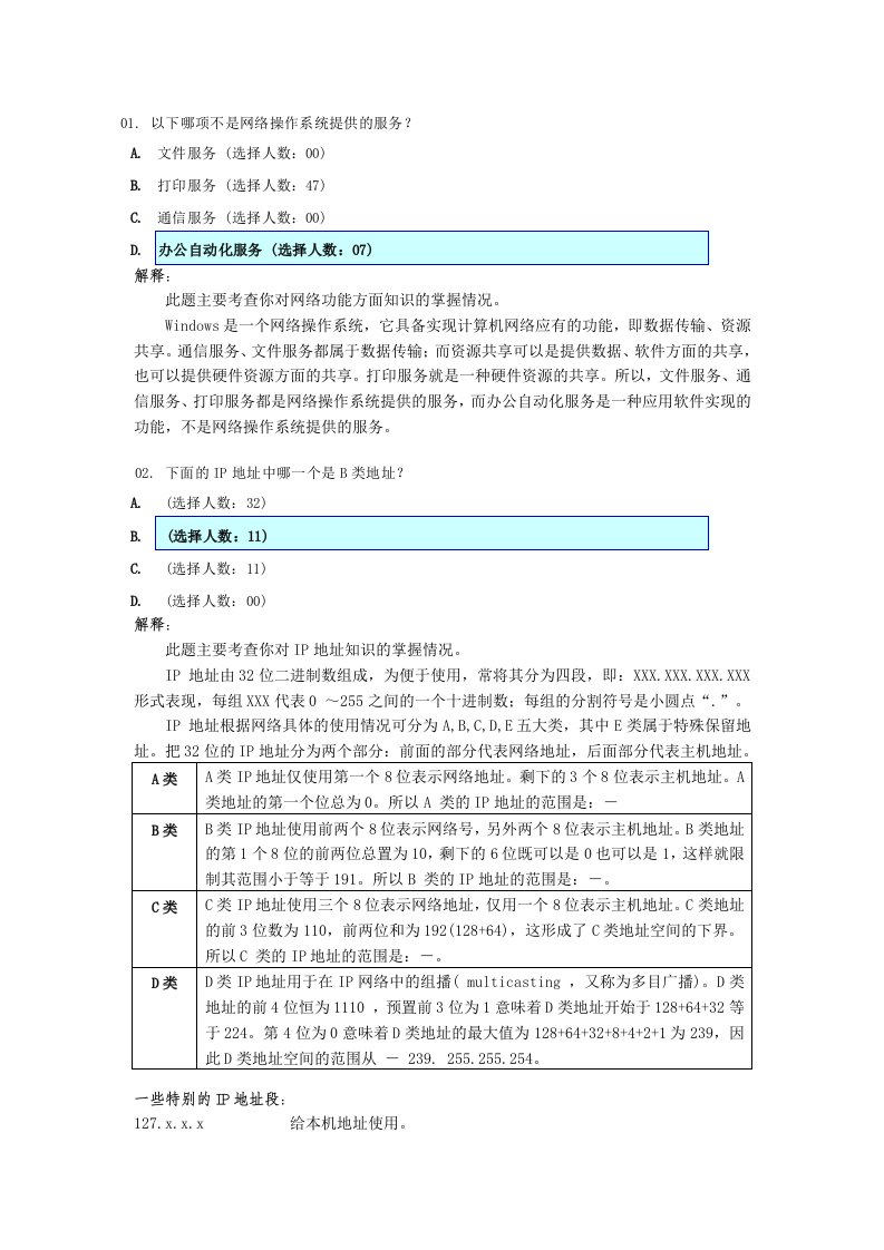 推荐-以下哪项不是网络操作系统提供的服务