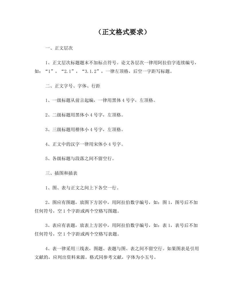 华南农业大学毕业论文格式范例