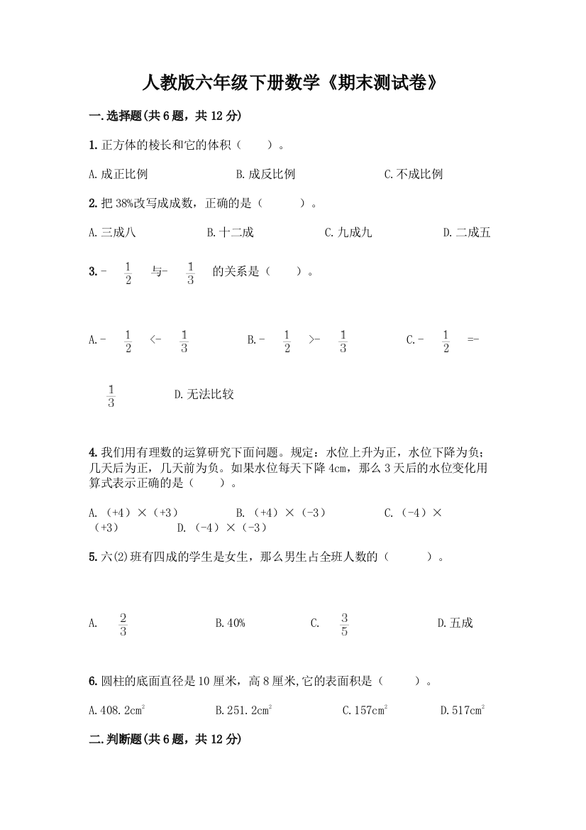 人教版六年级下册数学《期末测试卷》完整版