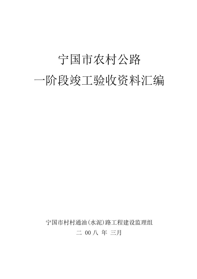 农村公路工程竣工验收资料