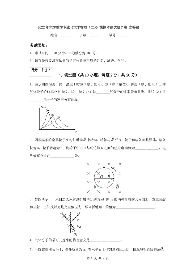 2022年大学数学专业大学物理二模拟考试试题C卷-含答案