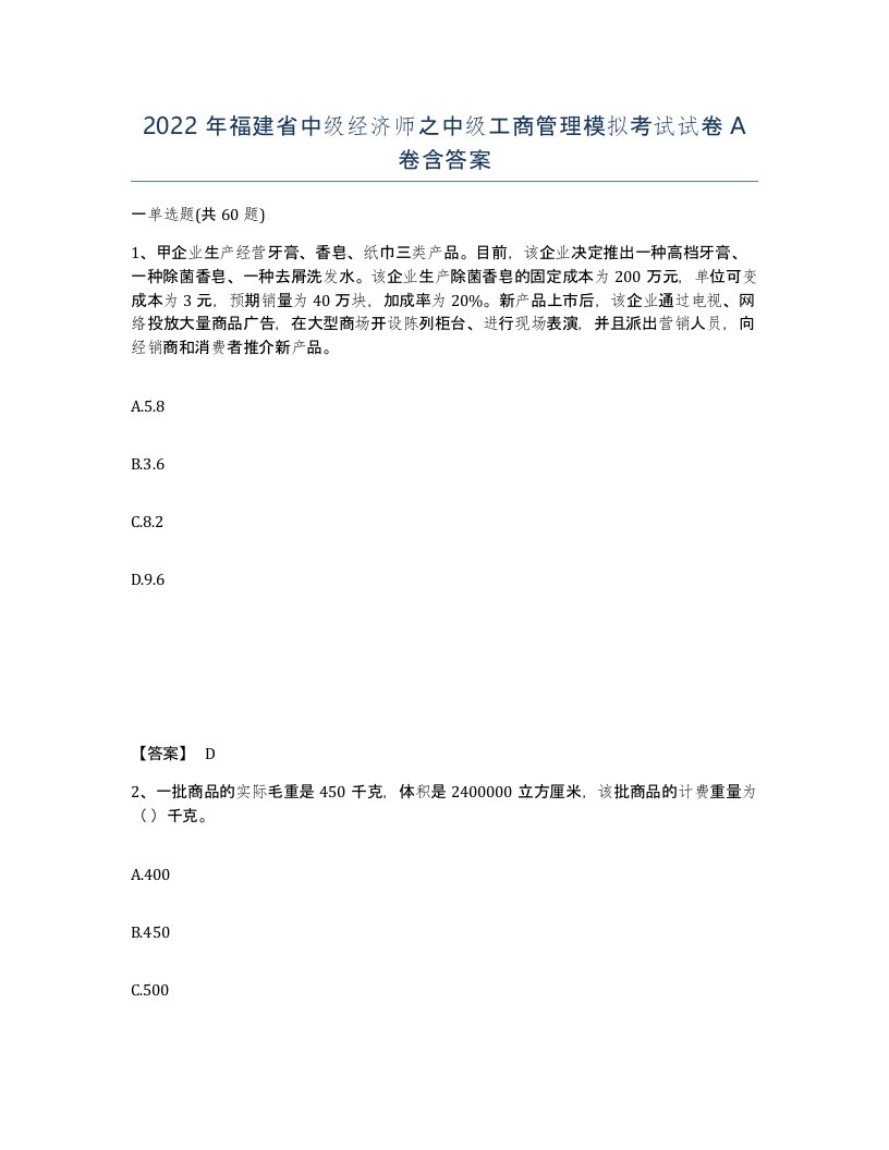 2022年福建省中级经济师之中级工商管理模拟考试试卷A卷含答案