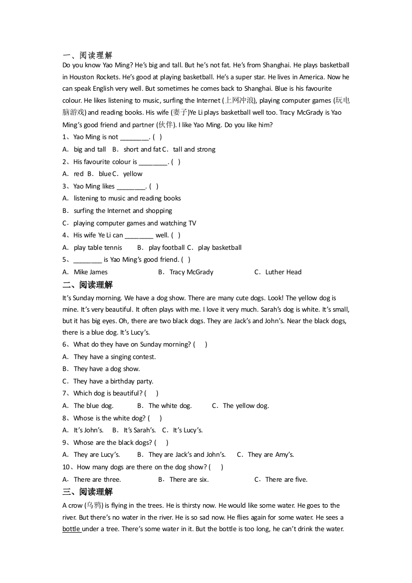 小学英语四年级下学期阅读理解专项质量试题测试题(附答案)