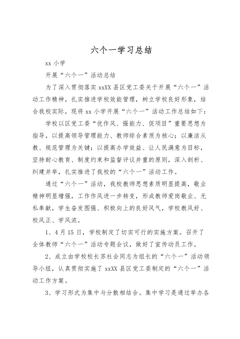 2022六个一学习总结