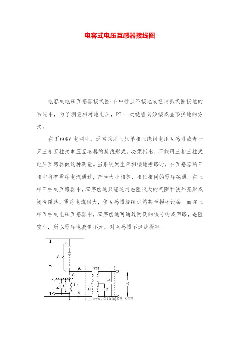 电容式电压互感器接线图