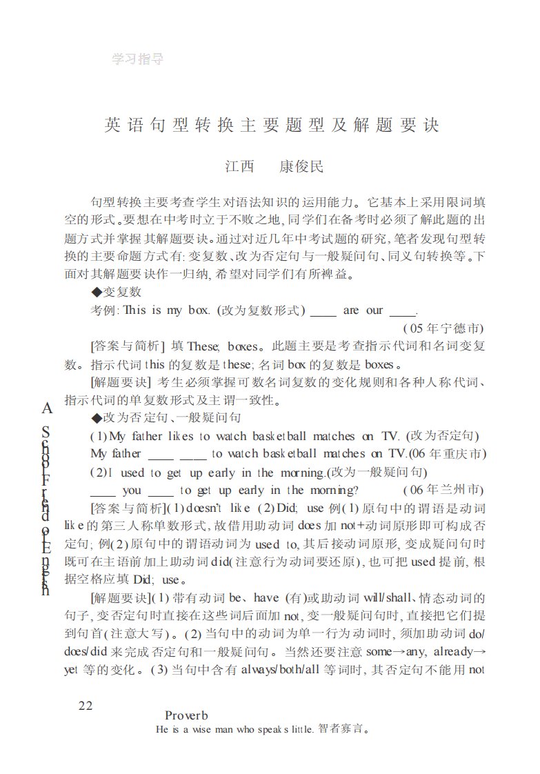 英语句型转换主要题型及解题要诀.pdf