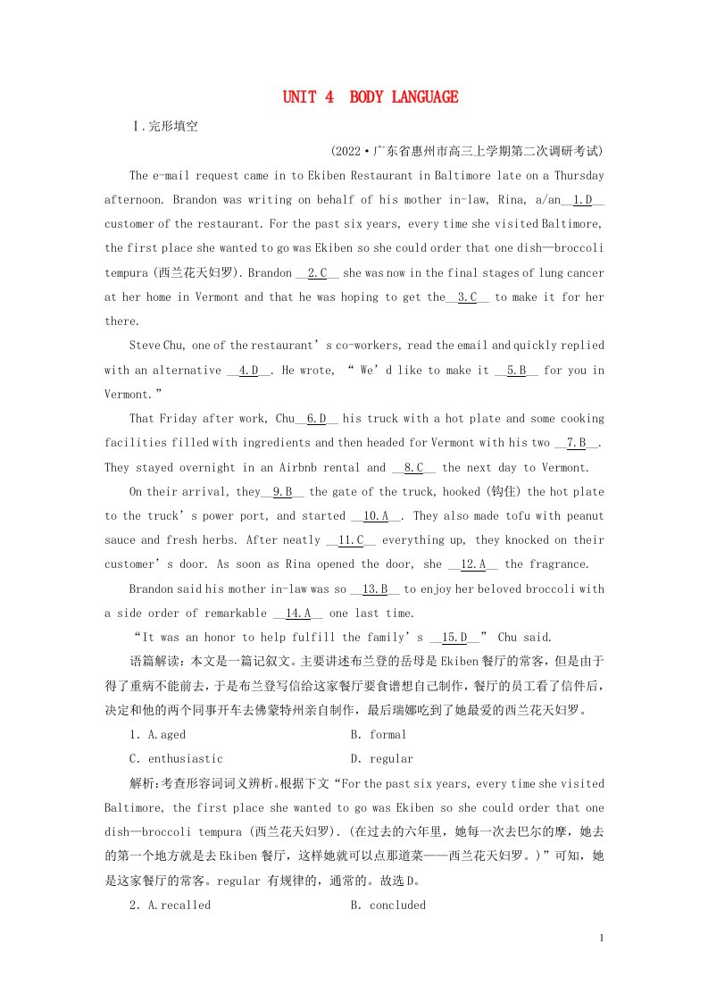 2023年高考英语一轮复习练案20UNIT4BODYLANGUAGE新人教版选择性必修第一册