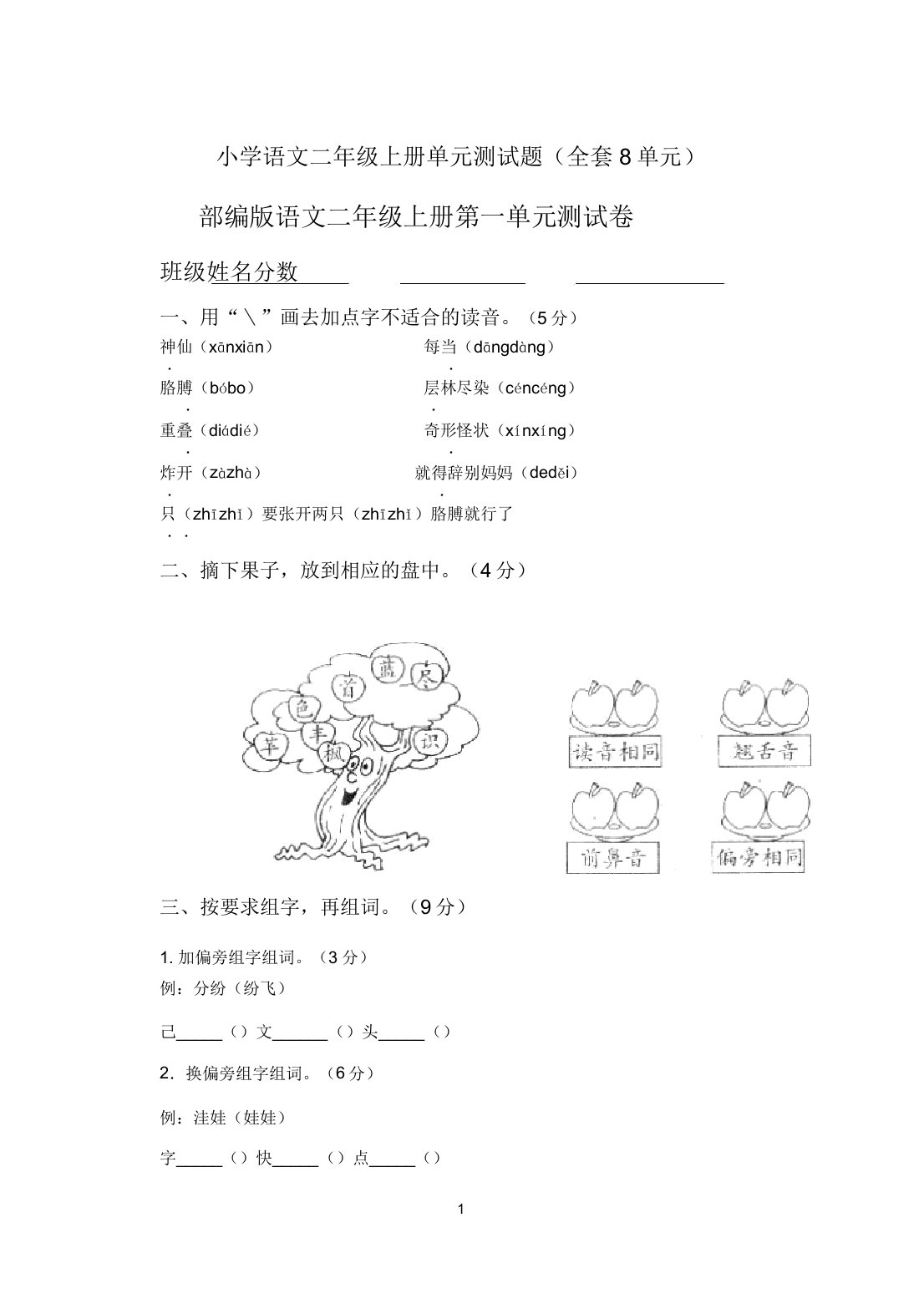 部编版小学语文二年级上册单元测试题(全8套)