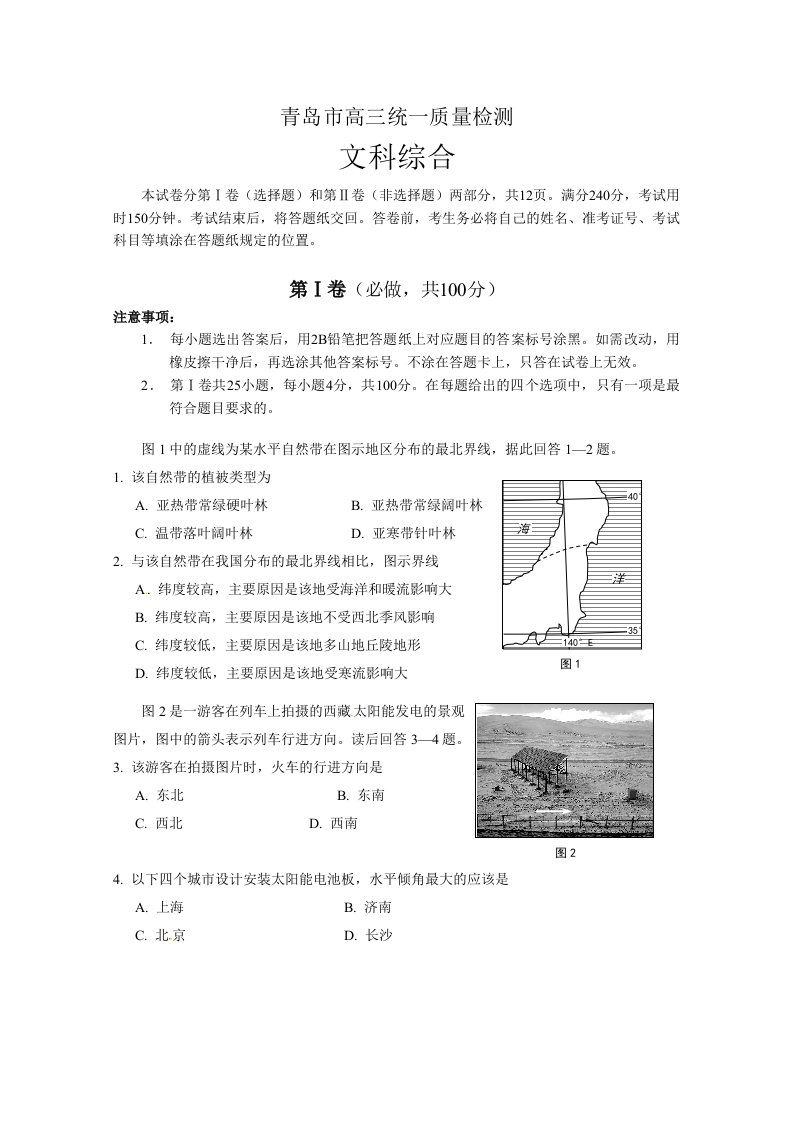 山东省青岛市高三统一质量检测文科综合试题