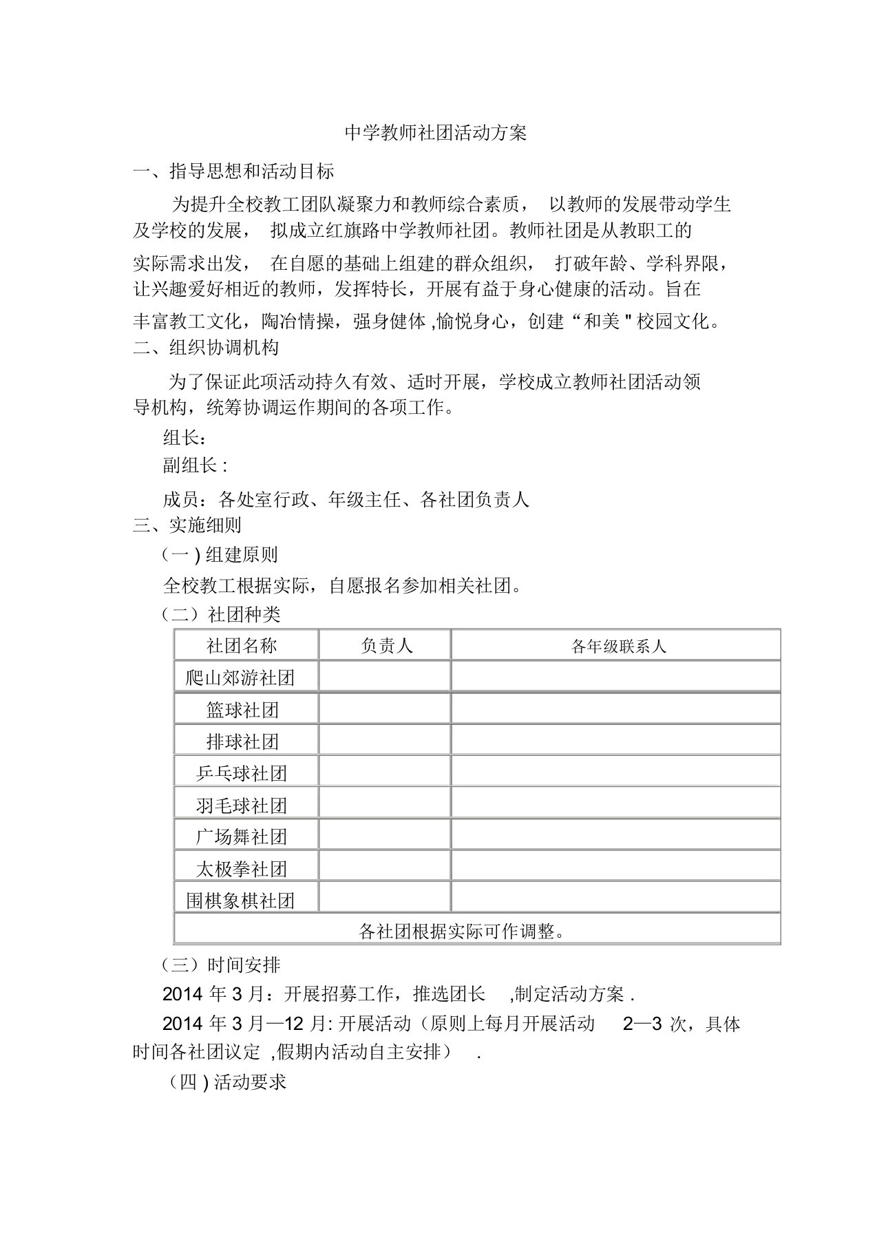 教师社团活动方案