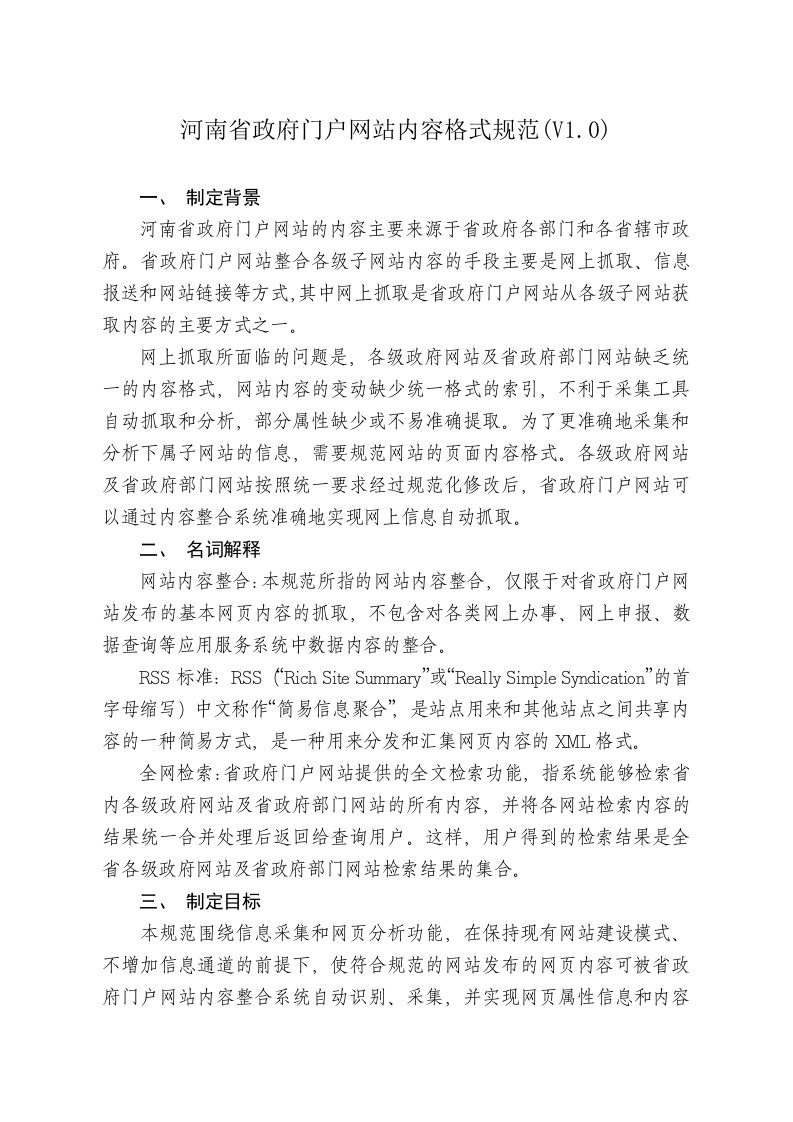 河南省政府门户网站内容格式规范V