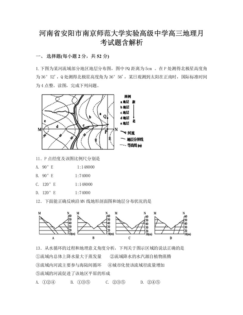 河南省安阳市南京师范大学实验高级中学高三地理月考试题含解析