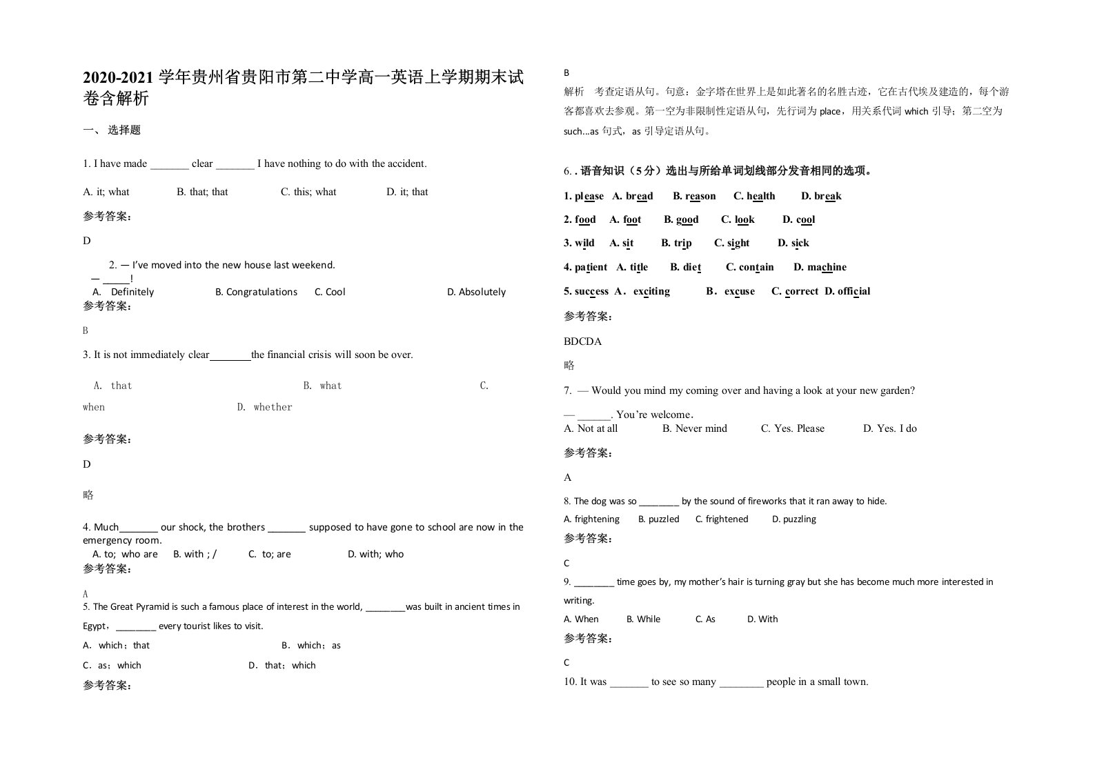 2020-2021学年贵州省贵阳市第二中学高一英语上学期期末试卷含解析