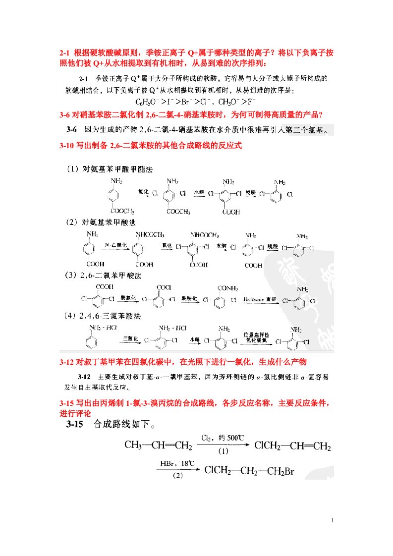 课后答案汇总