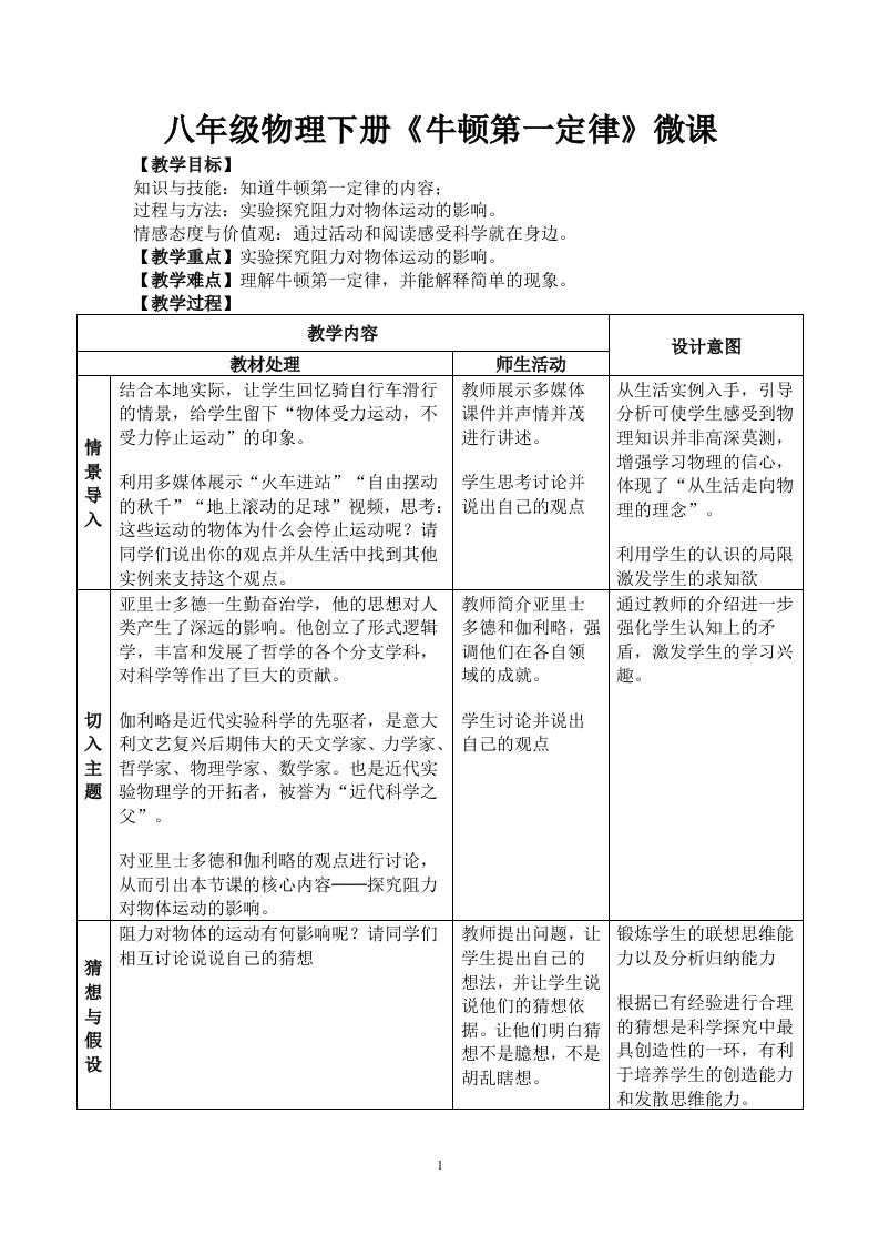 八年级物理下册牛顿第一定律微课