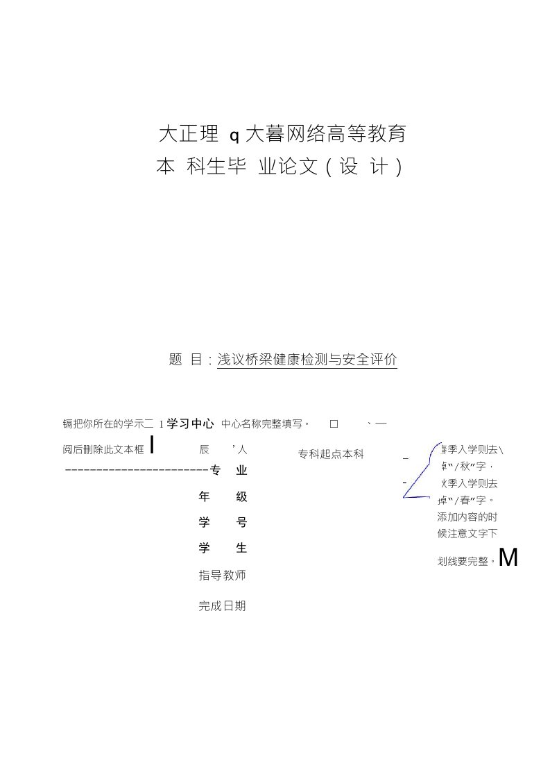 浅议桥梁健康检测与安全评价