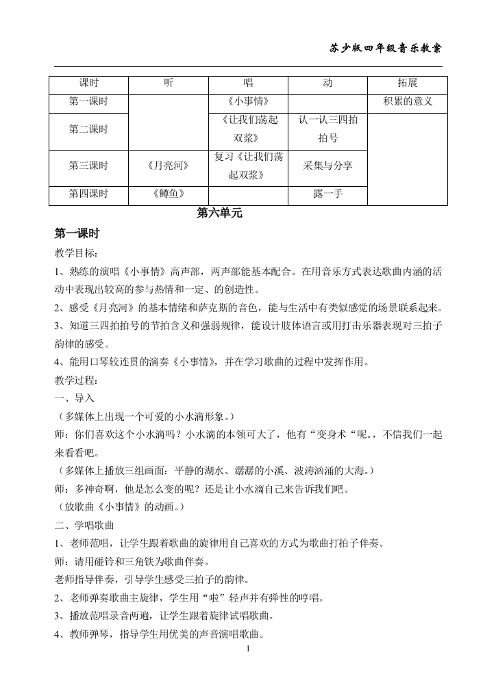 （中小学资料）四年级第六单元