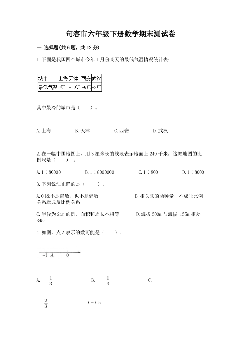 句容市六年级下册数学期末测试卷及参考答案一套